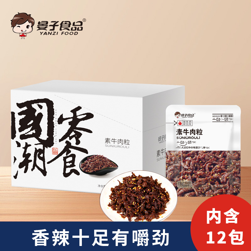 248g素牛肉粒盒裝